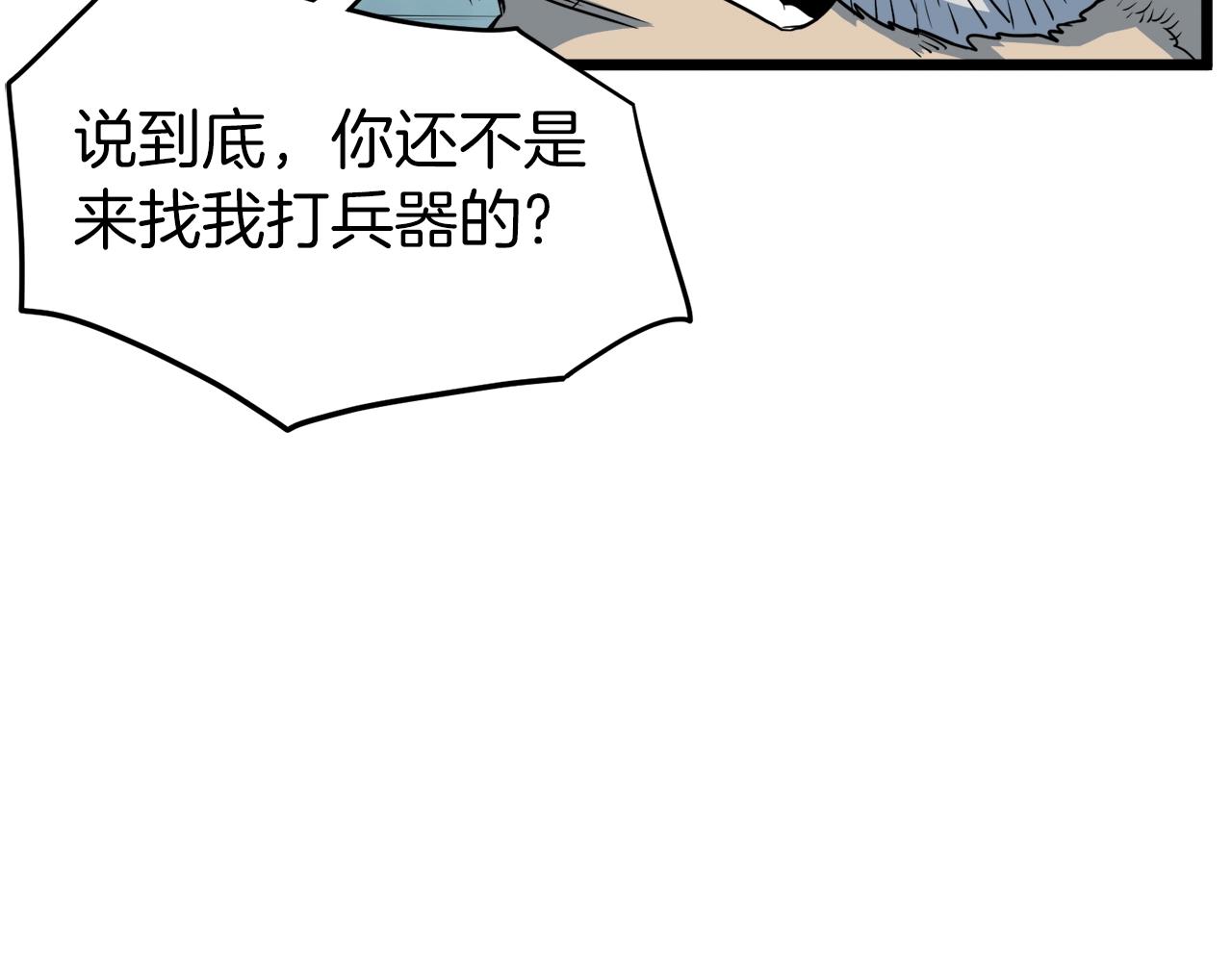 武林系统免费阅读漫画,第113话 态度大变1图