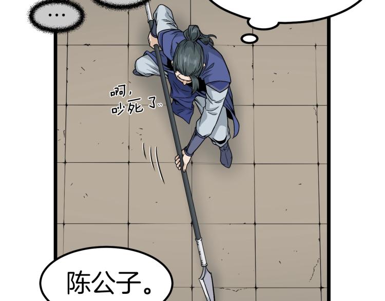 登录武林系统免费漫画,第14话 满地找牙2图