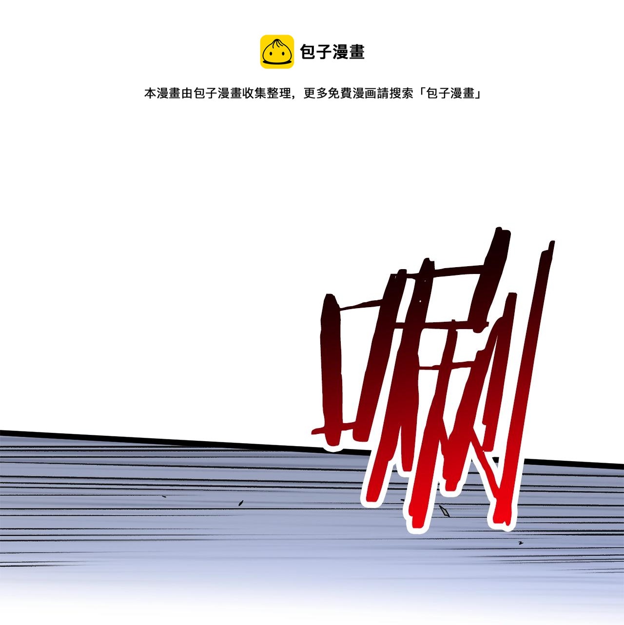 登录武林系统免费漫画,第86话 无名剑1图