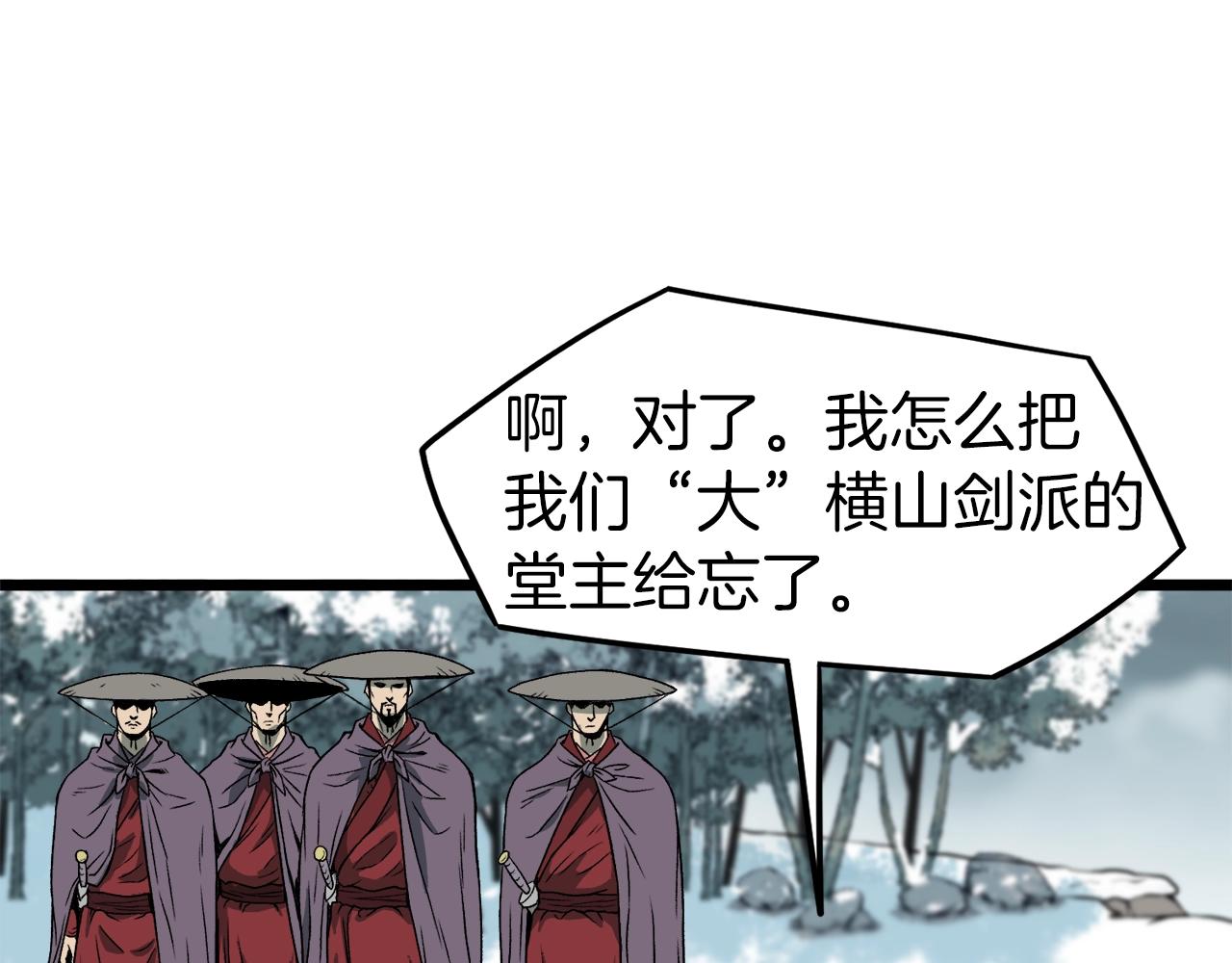 登录武林系统漫画免费在线观看漫画,第24话 最后的委托1图