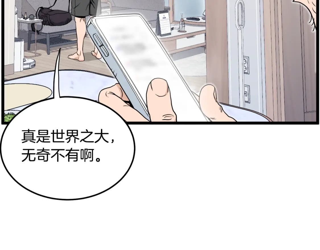 登录武林系统免费漫画,第140话 联合狩猎1图