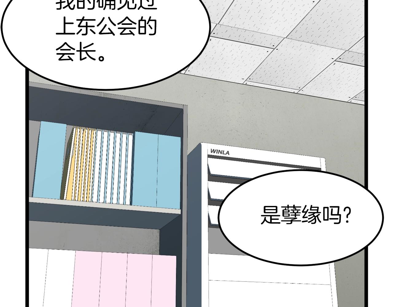 登录武林系统免费漫画,第72话 后背发凉1图