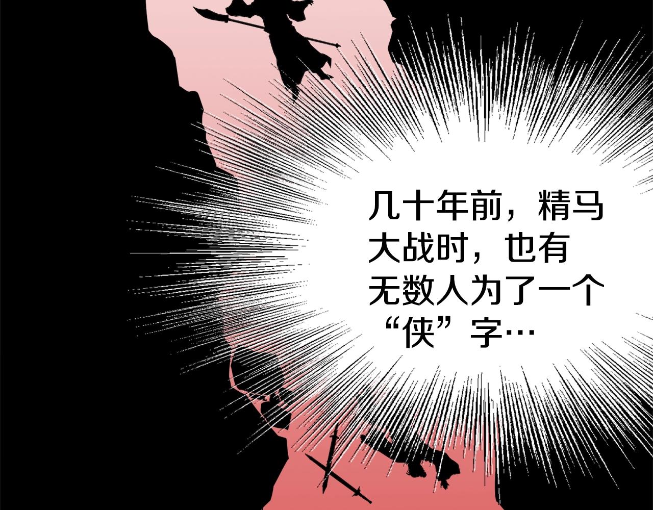 登录武林系统免费漫画,第50话 领头人2图