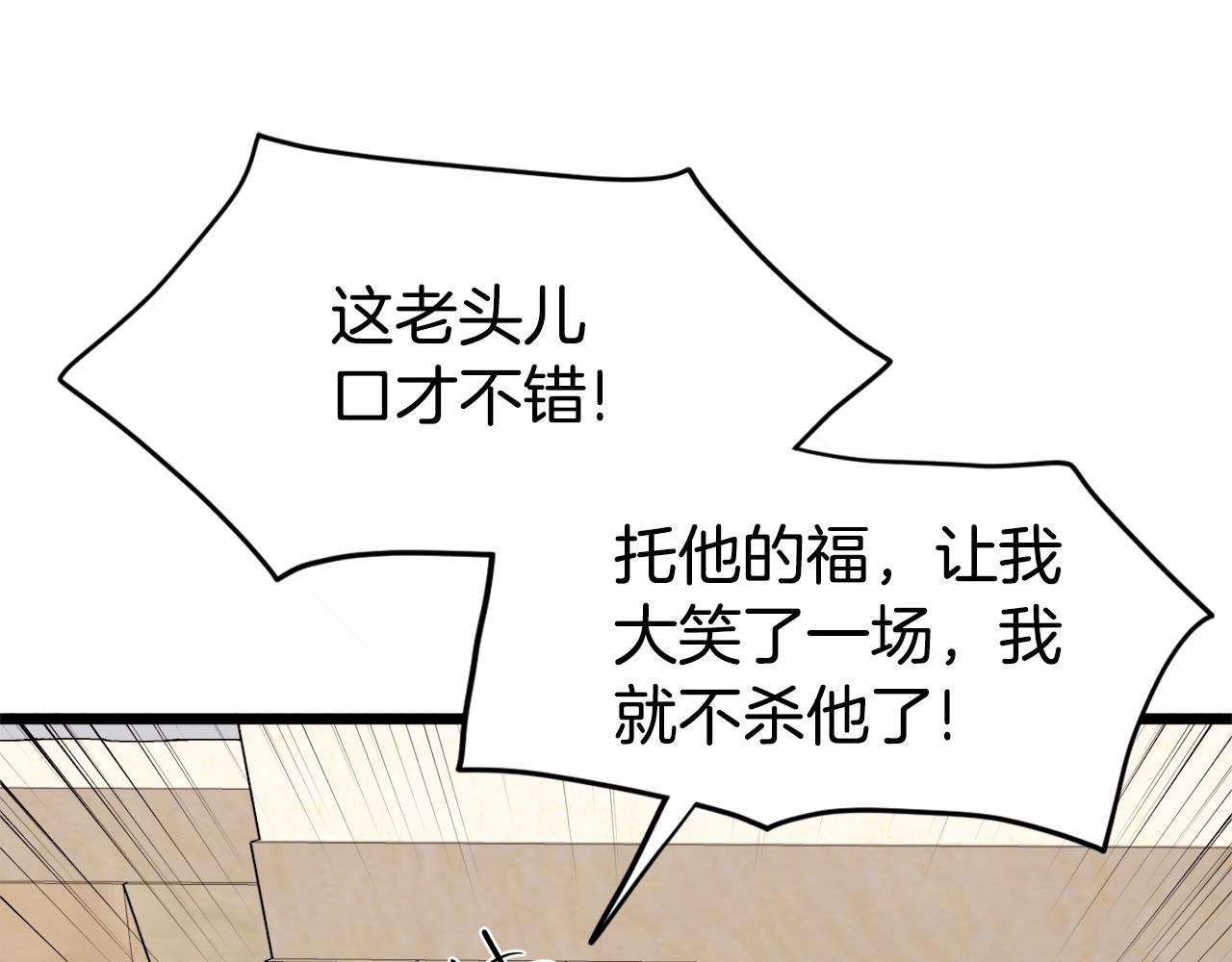登录武林系统免费漫画,第110话 醉酒老人家2图