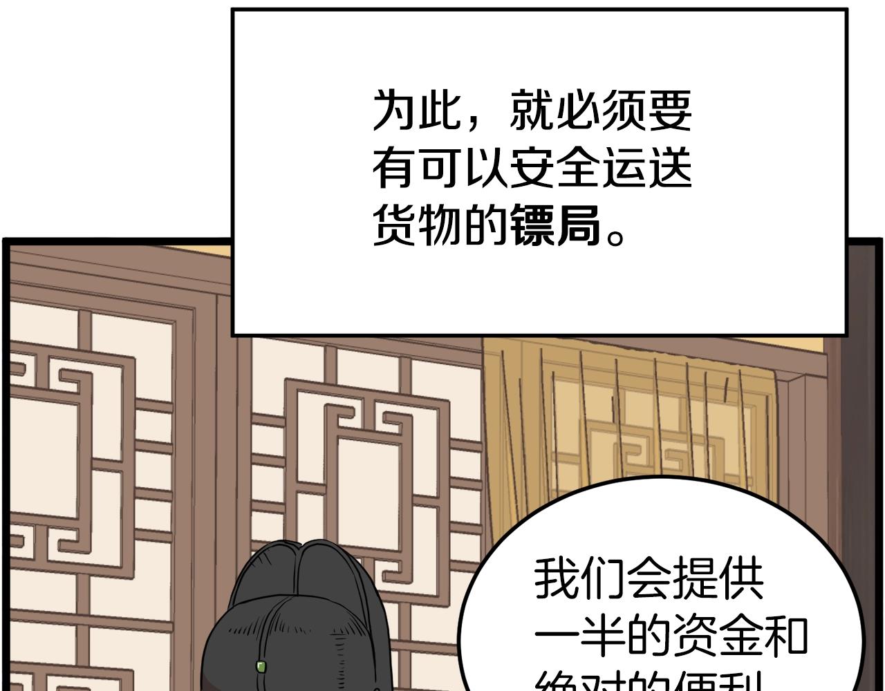 登录武林系统免费漫画,第99话 自我感动2图