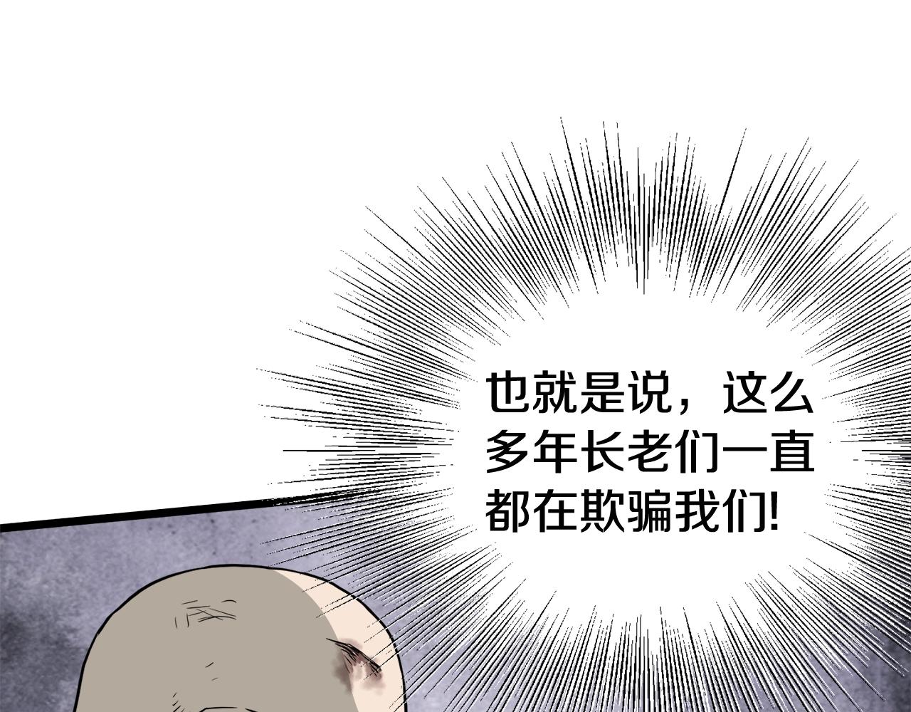 登录武林系统漫画,第54话 武林人士1图