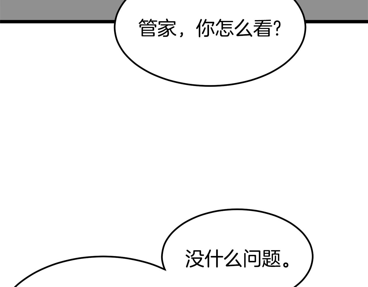 登录武林系统免费漫画,第49话 该死的武林1图