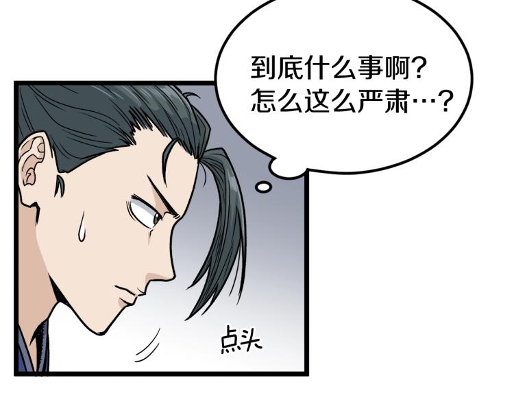 登录武林系统漫画,第17话 砍谁的头1图