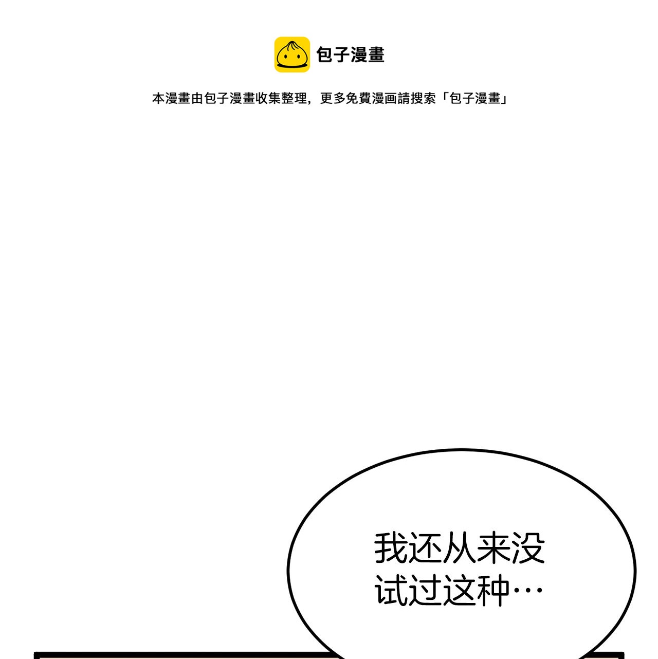 武林系统免费阅读漫画,第94话 极限1换11图