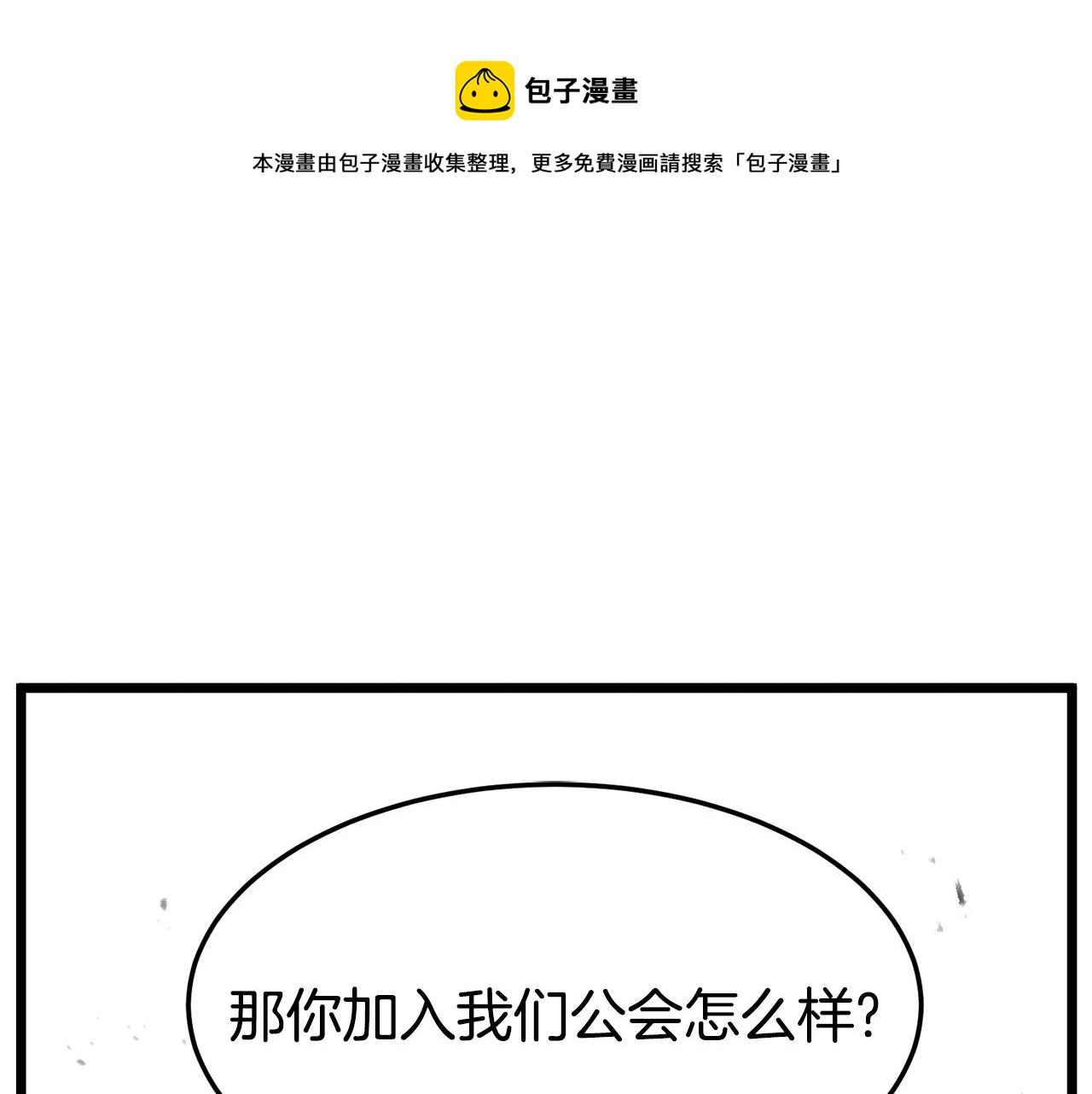 武林id漫画,第43话 测定等级1图