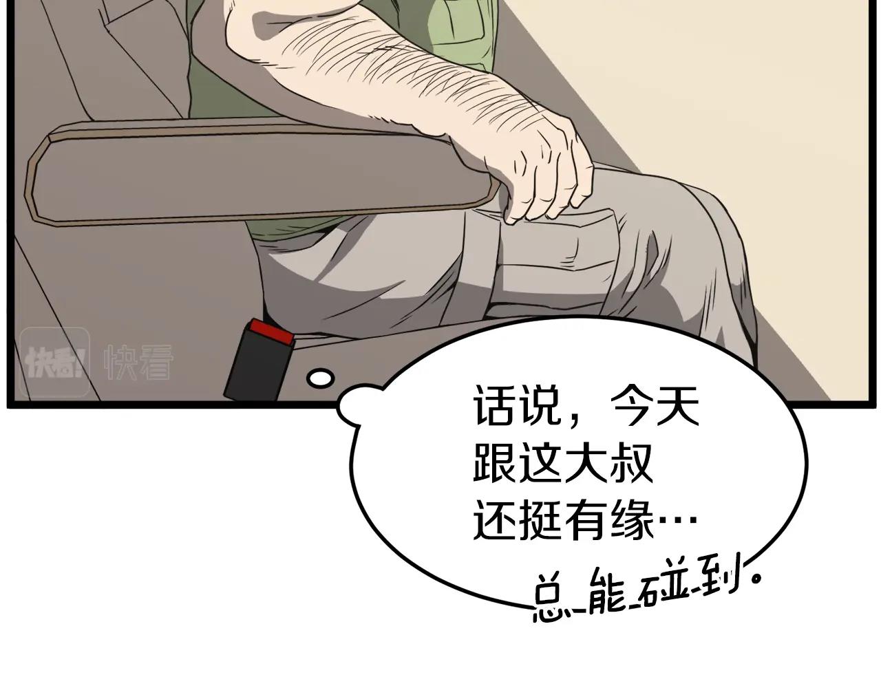 登录武林系统漫画,第39话 E级GATE1图