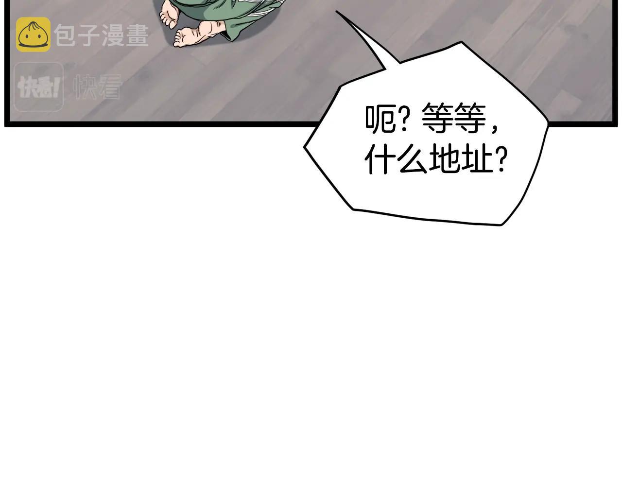 登录武林系统免费漫画,第136话 经验包来了1图