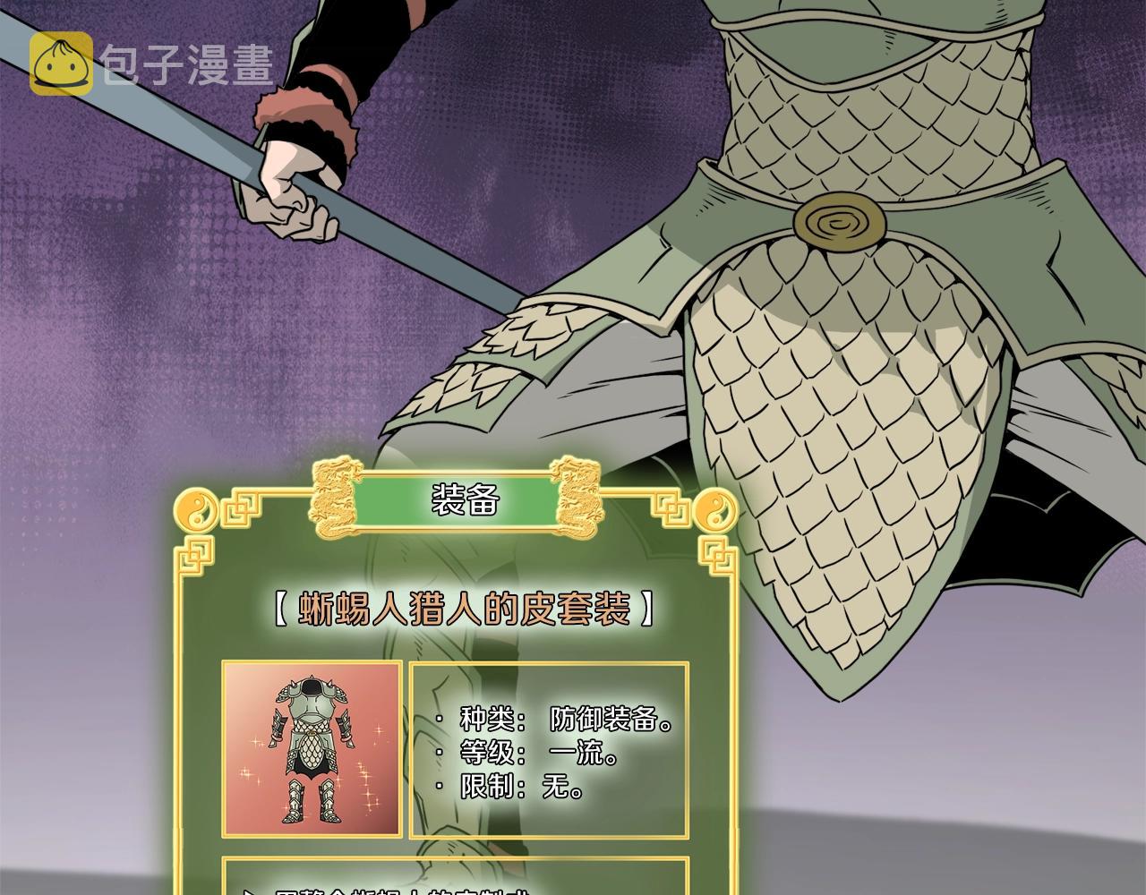 登录武林系统免费漫画,第46话 蜥蜴人2图