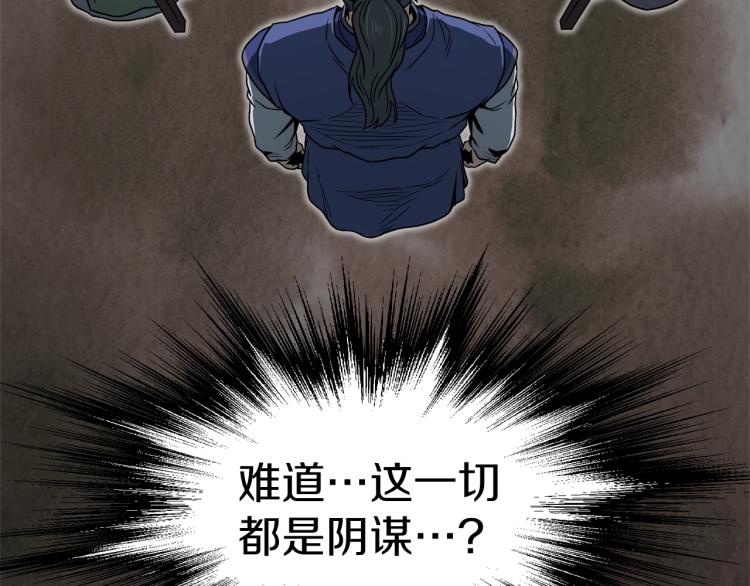 登录武林系统免费漫画,第18话 战争1图