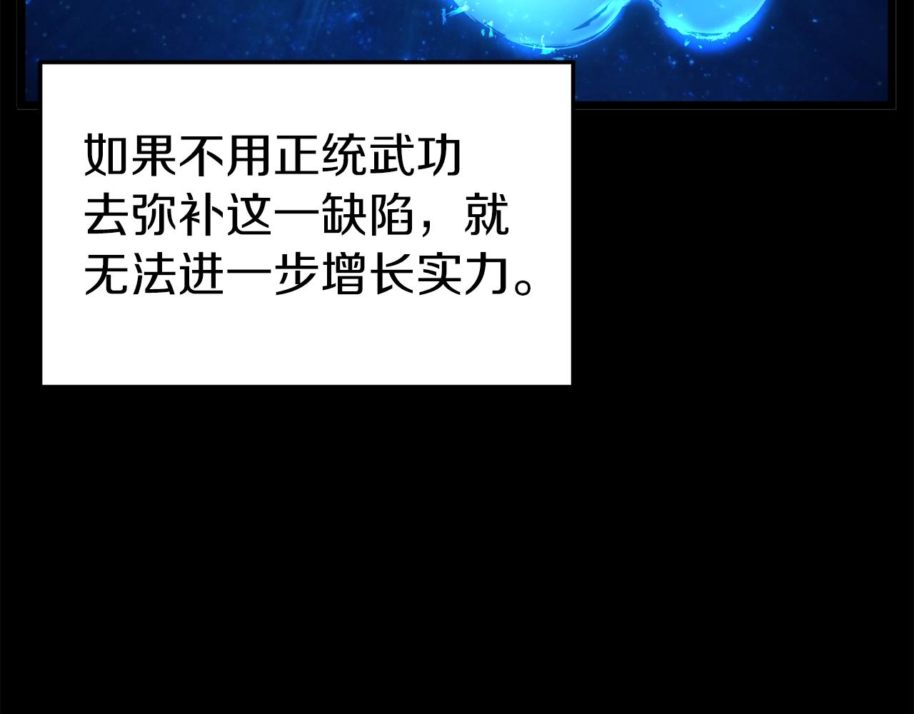 登录武林系统免费漫画,第84话 垃圾武林人1图