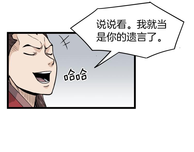 登录武林系统免费漫画,第14话 满地找牙1图