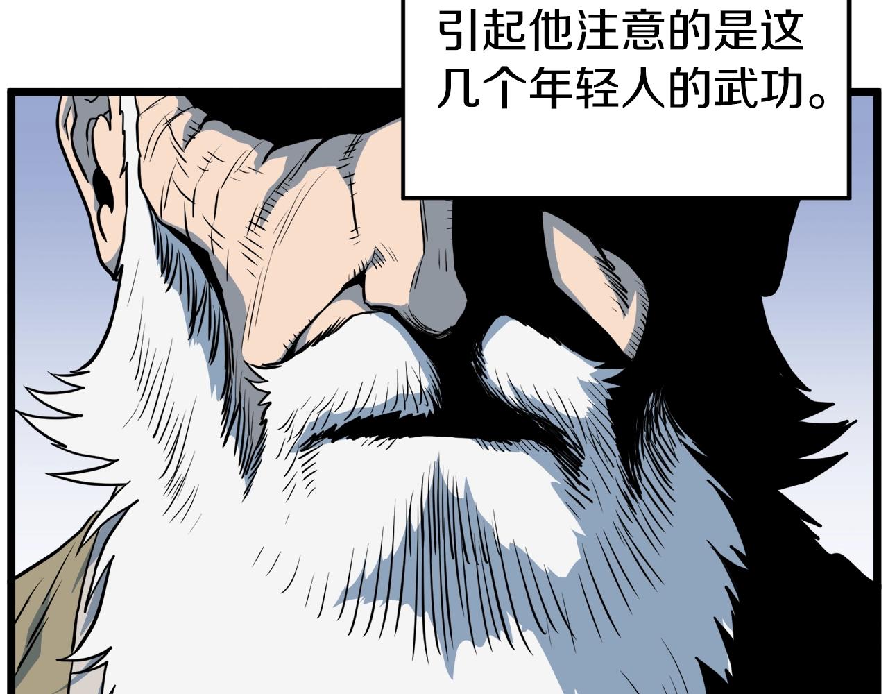 登录武林系统免费漫画,第114话 系统被发现了1图