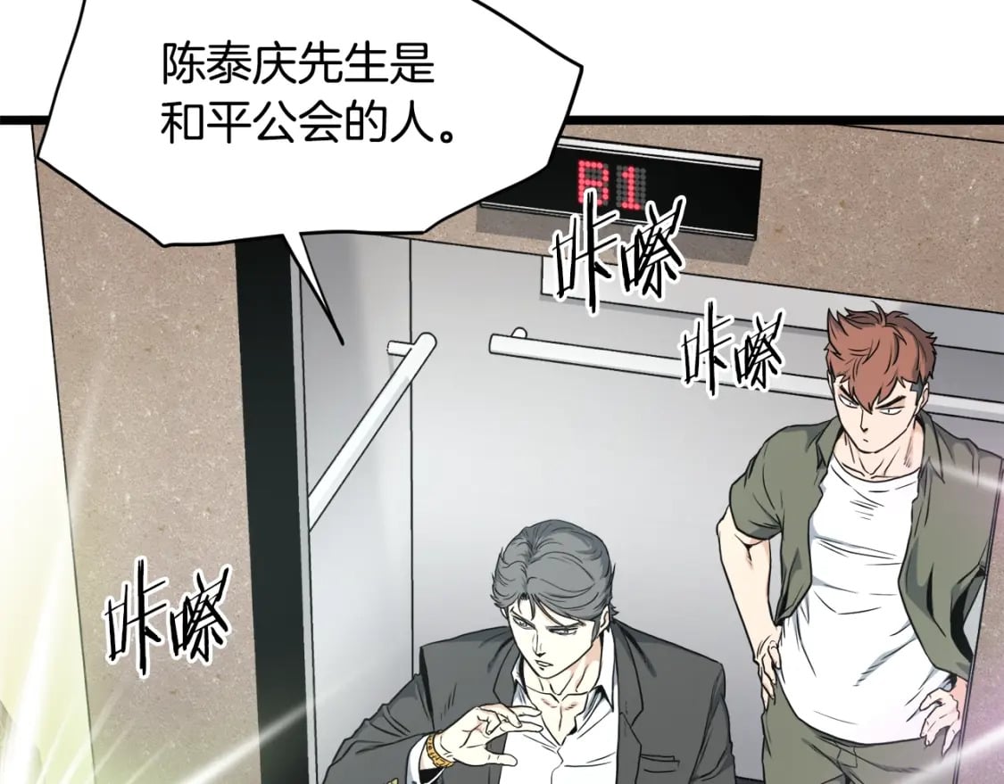登录武林系统免费漫画,第138话 曾经的猎人1图