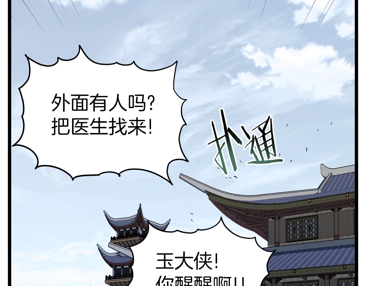 登录武林系统免费漫画,第123话 人和人的差距2图