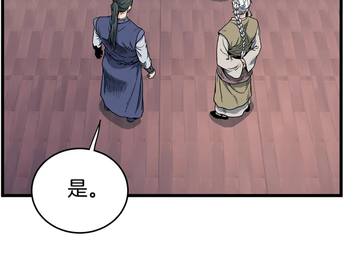 登录武林系统免费漫画,第149话 远走1图