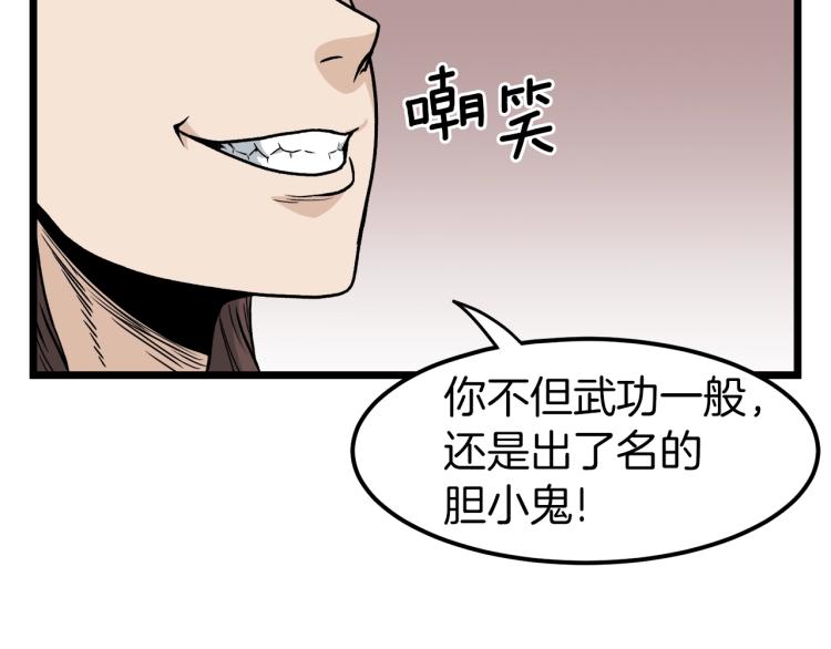 登录武林系统免费漫画,第14话 满地找牙1图