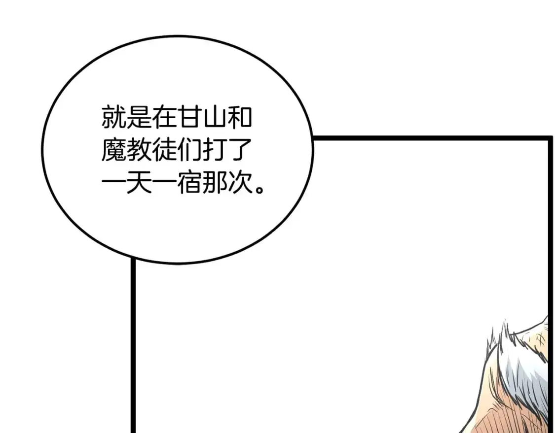 登录武林系统免费漫画,第178话 遗言2图