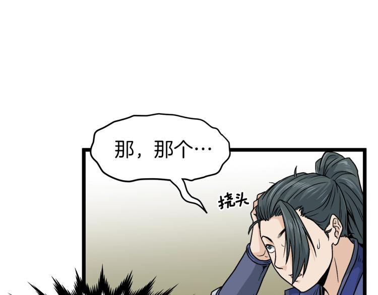 登录武林系统免费漫画,第13话 比武任务2图