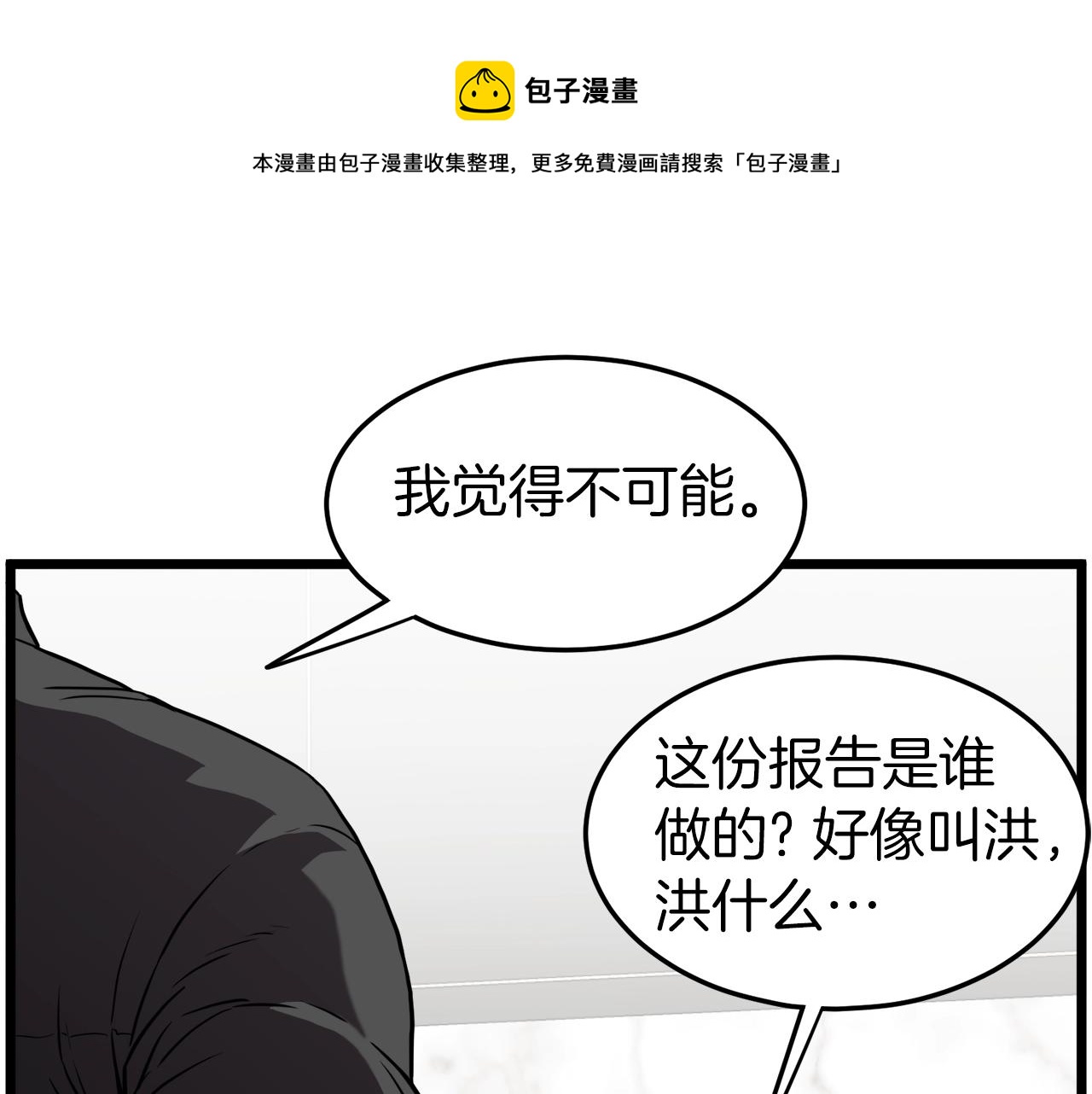 登录武林系统免费漫画,第73话 亲近魔法1图