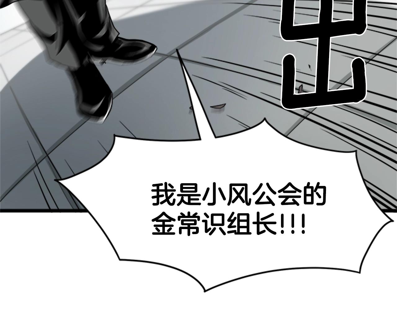 登录武林系统免费漫画,第44话 觉醒者先生2图