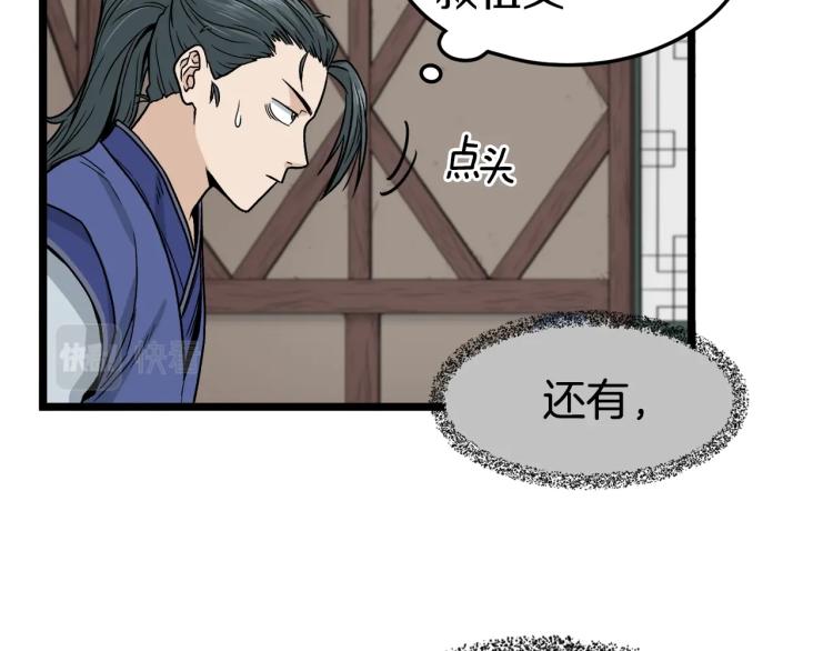 登录武林系统漫画,第17话 砍谁的头2图