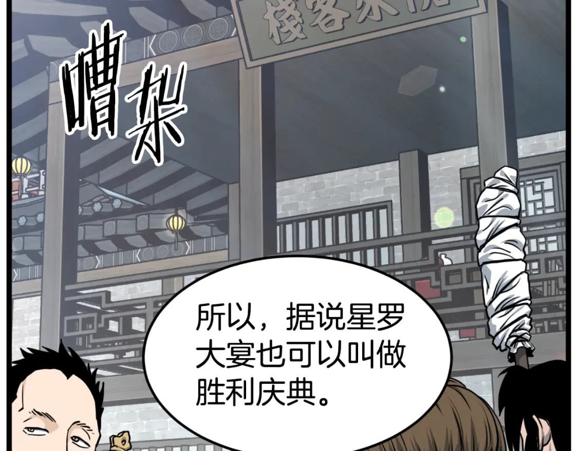 登录武林系统免费漫画,第158话 路边乞丐2图