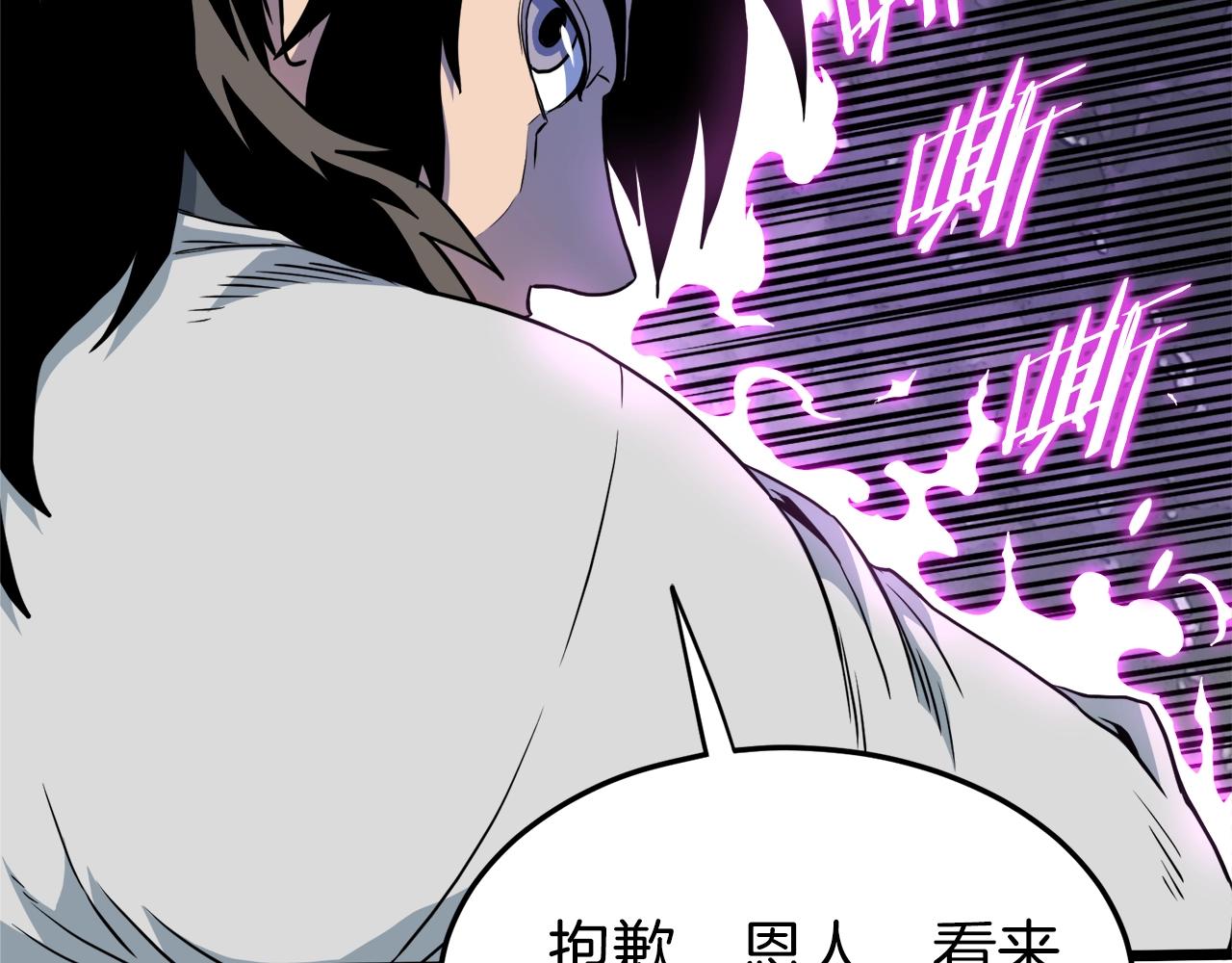 登录武林系统免费漫画,第108话 境界提升1图