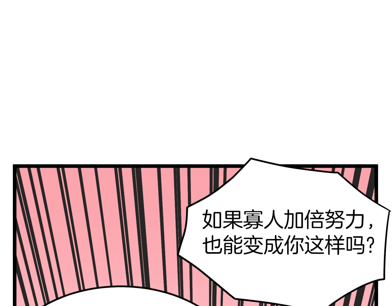 登录武林系统免费漫画,第99话 自我感动1图