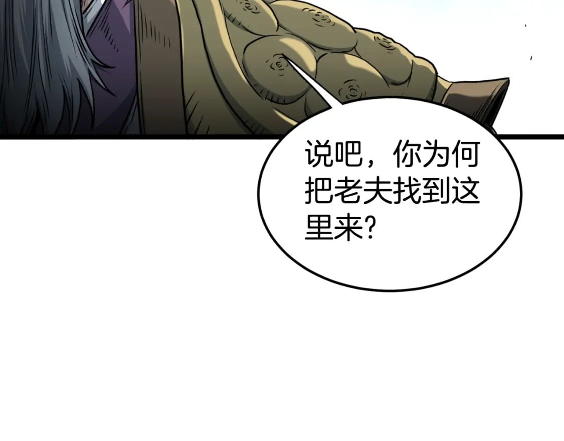 登录武林系统免费漫画,第157话 三招杀1图