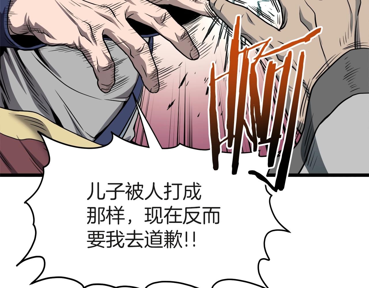 登录武林系统免费漫画,第120话 梅花三绝2图