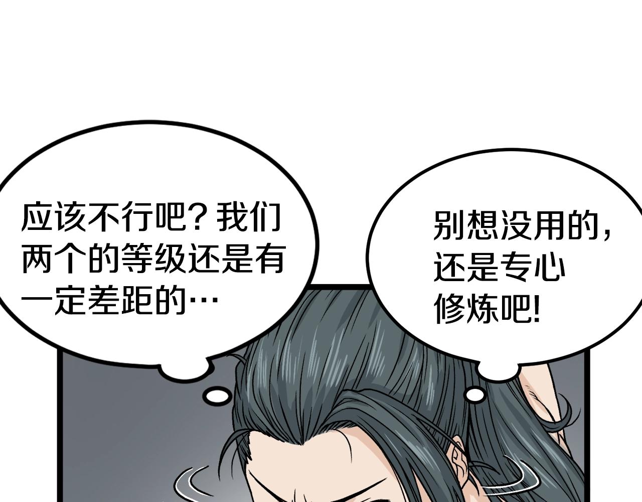 登录武林系统免费漫画,第11话 修炼模式1图