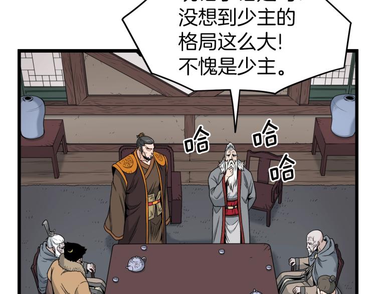 登录武林系统漫画,第18话 战争1图