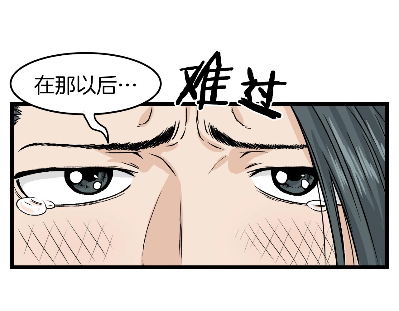 登录武林系统免费漫画,第12话 横山剑派1图