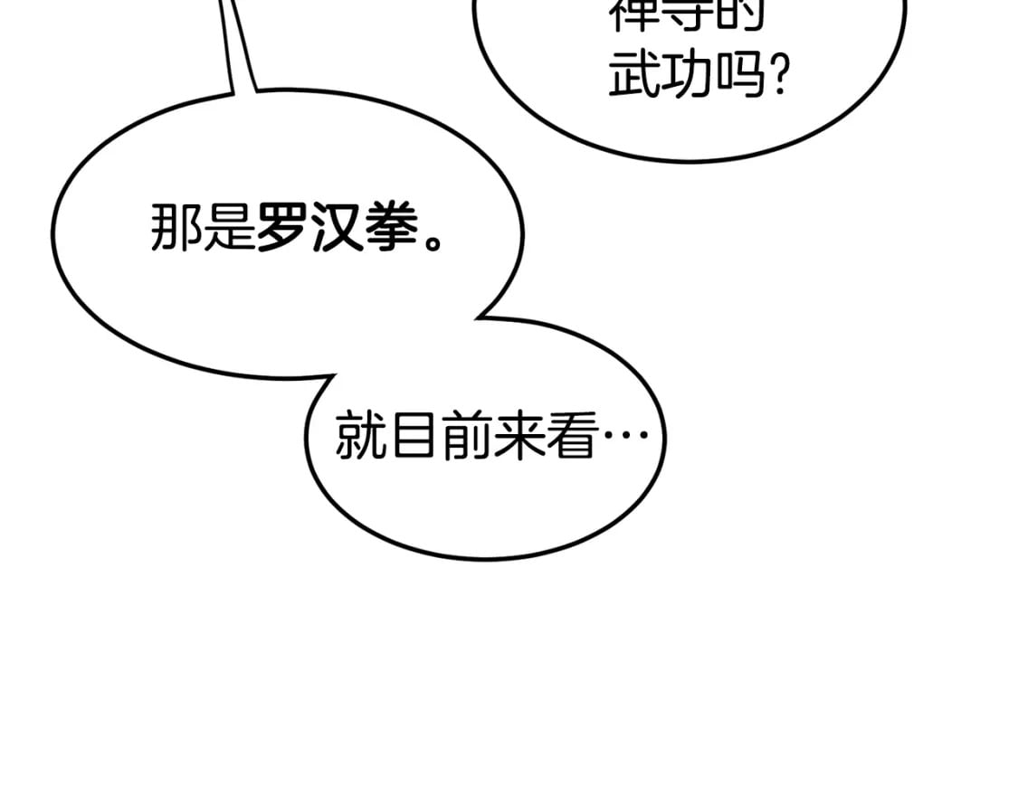 登录武林系统免费漫画,第151话2图