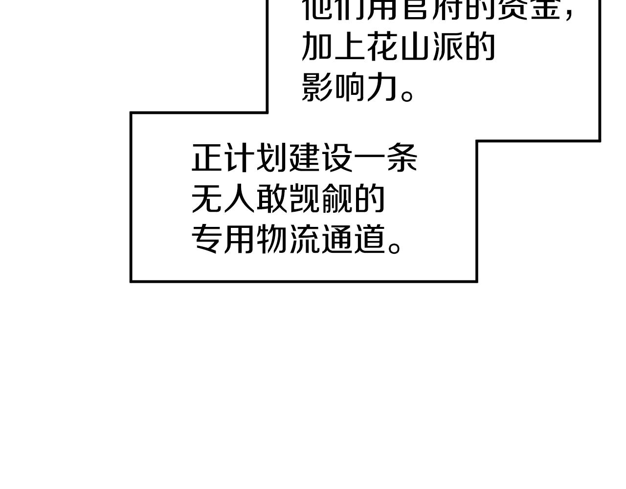 登录武林系统免费漫画,第99话 自我感动1图