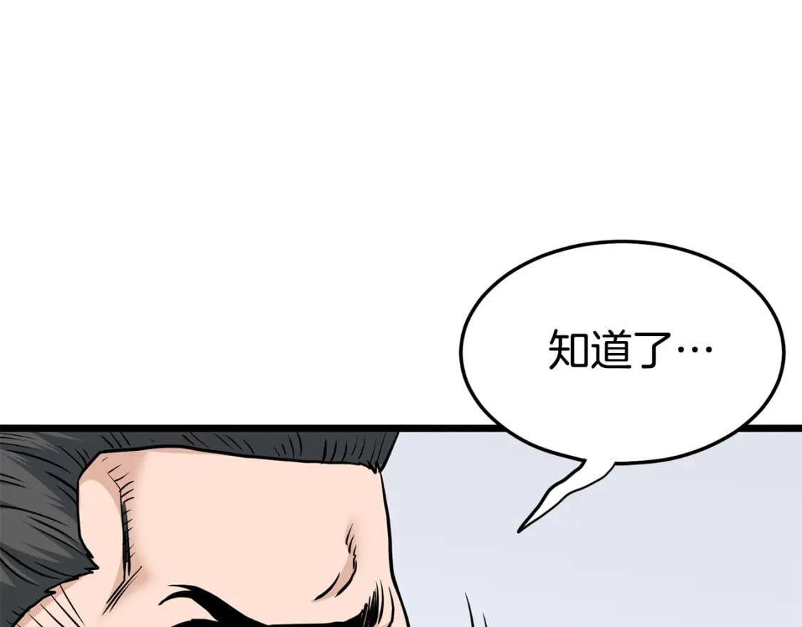 登录武林系统免费漫画,第149话 远走1图