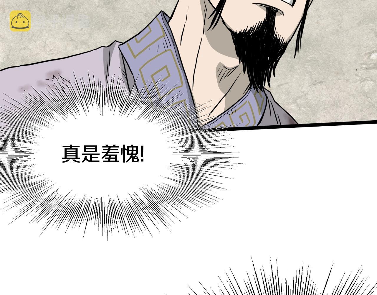 登录武林系统漫画,第54话 武林人士2图