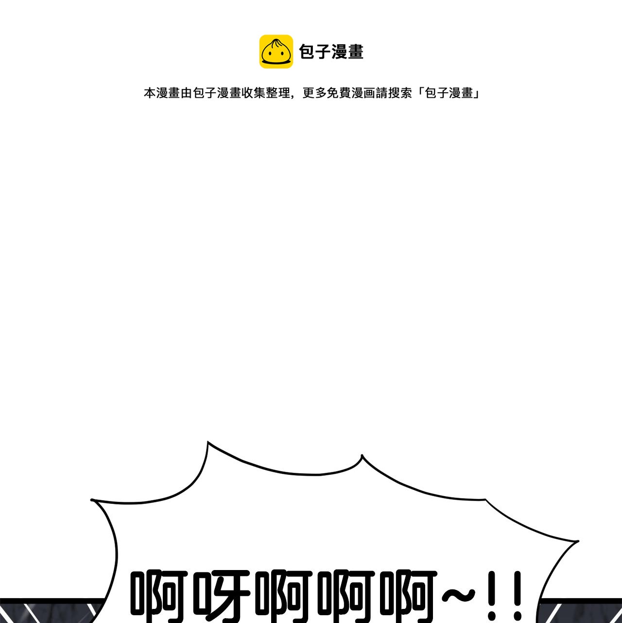登录武林系统免费漫画,第53话 救人2图