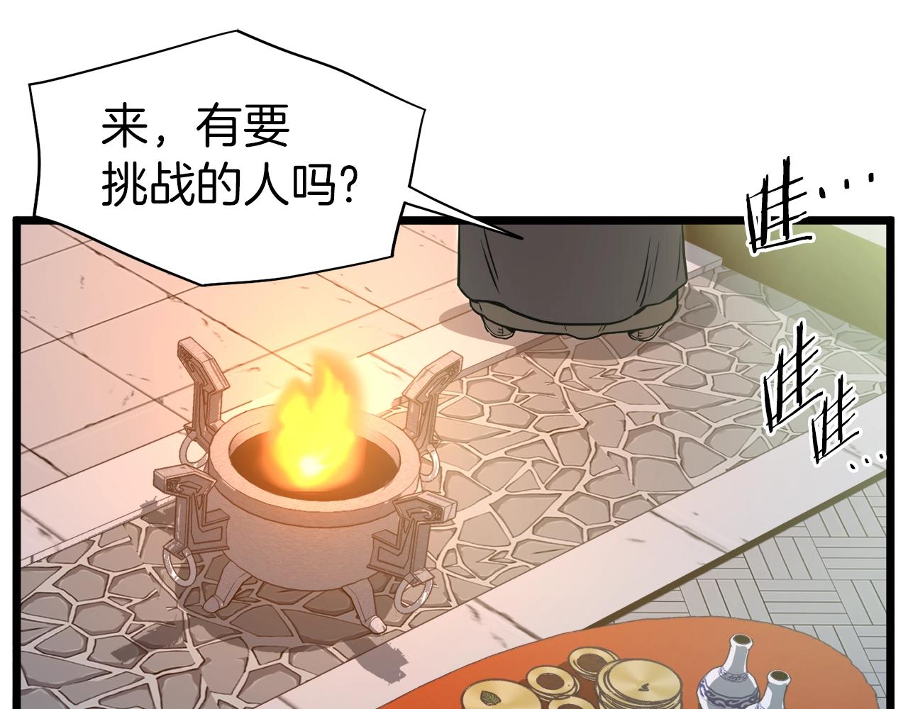 登录武林系统免费漫画,第124话 强制挑战陈泰庆2图
