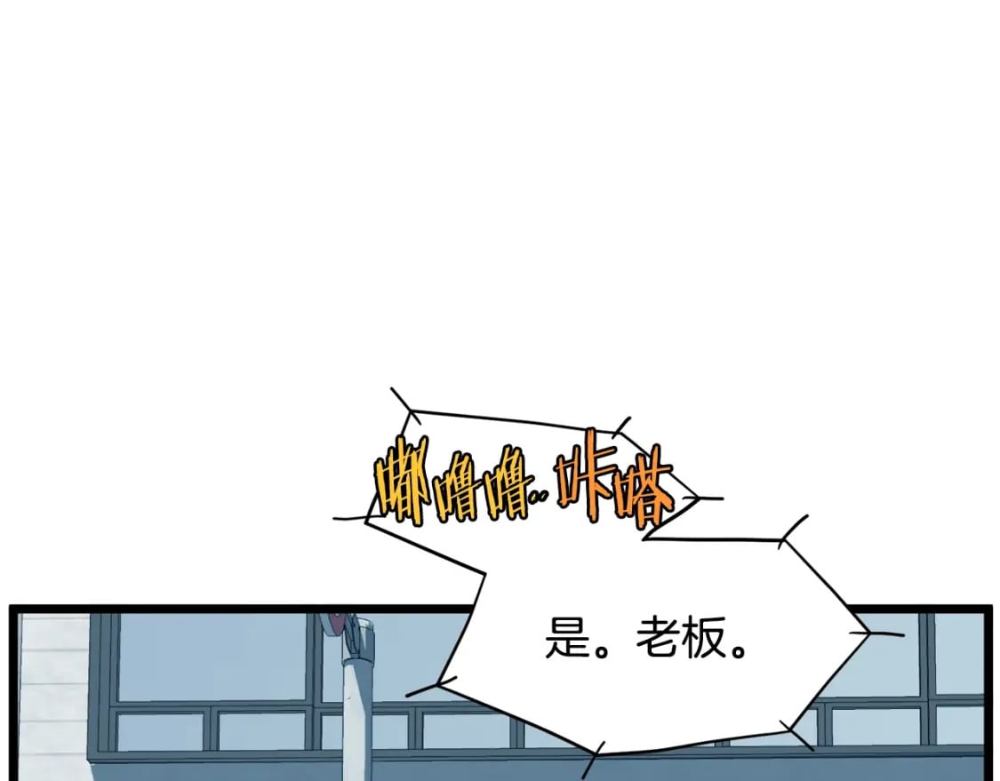 登录武林系统免费漫画,第140话 联合狩猎2图
