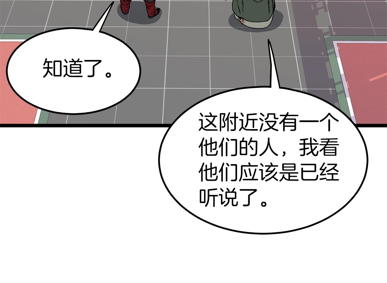 登录武林系统免费漫画,第88话 秘传绝技2图