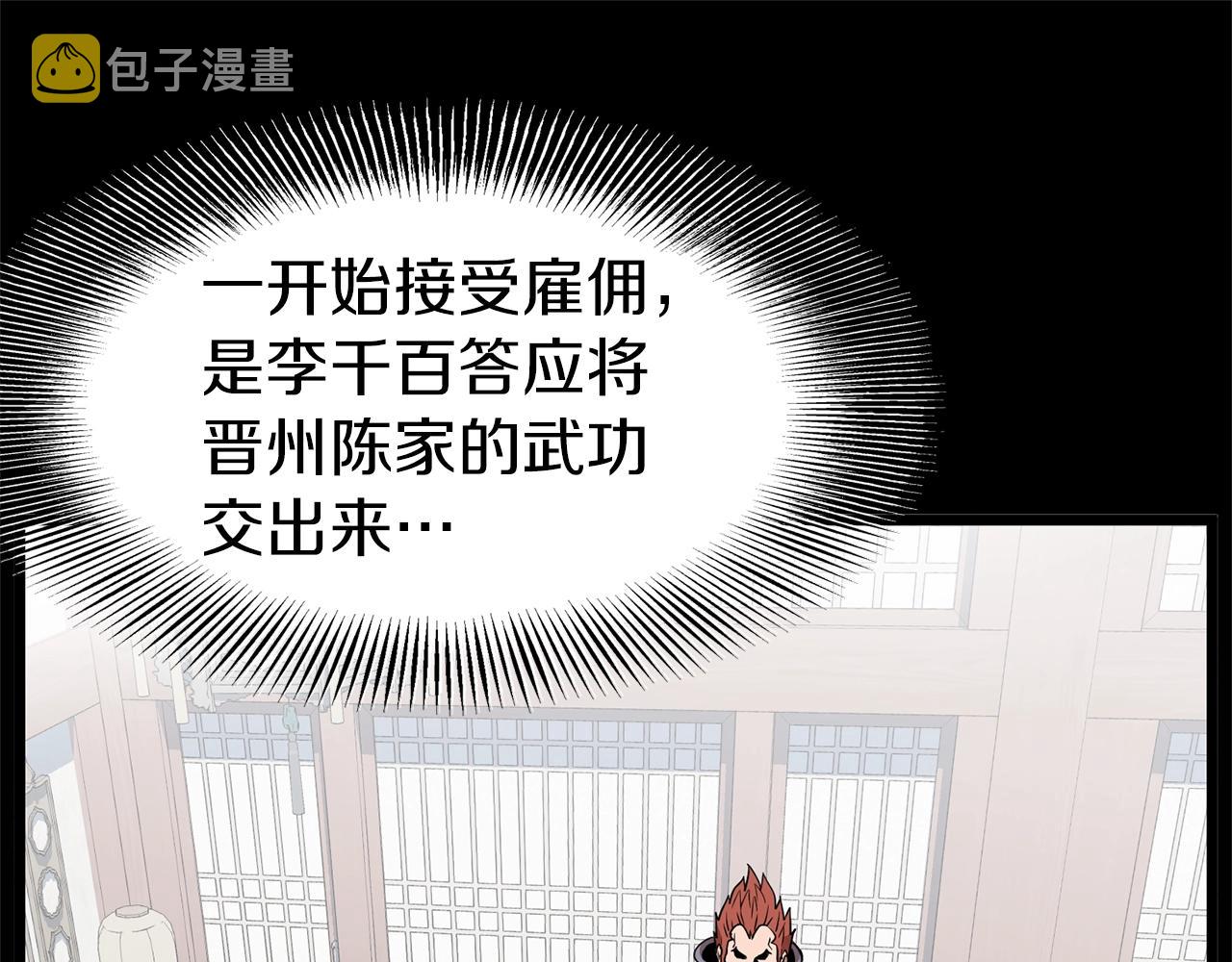 登录武林系统免费漫画,第84话 垃圾武林人2图