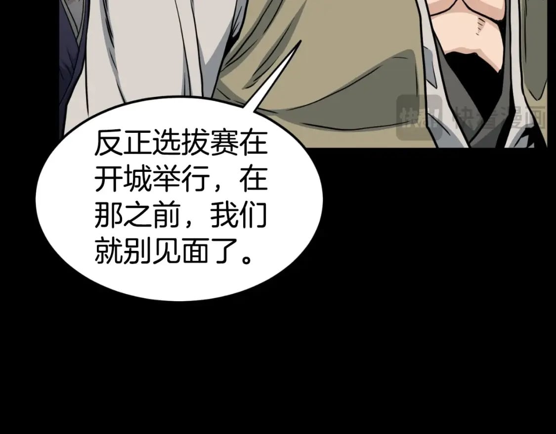 登录武林系统漫画免费下拉式6漫画,第159话 臭乞丐2图