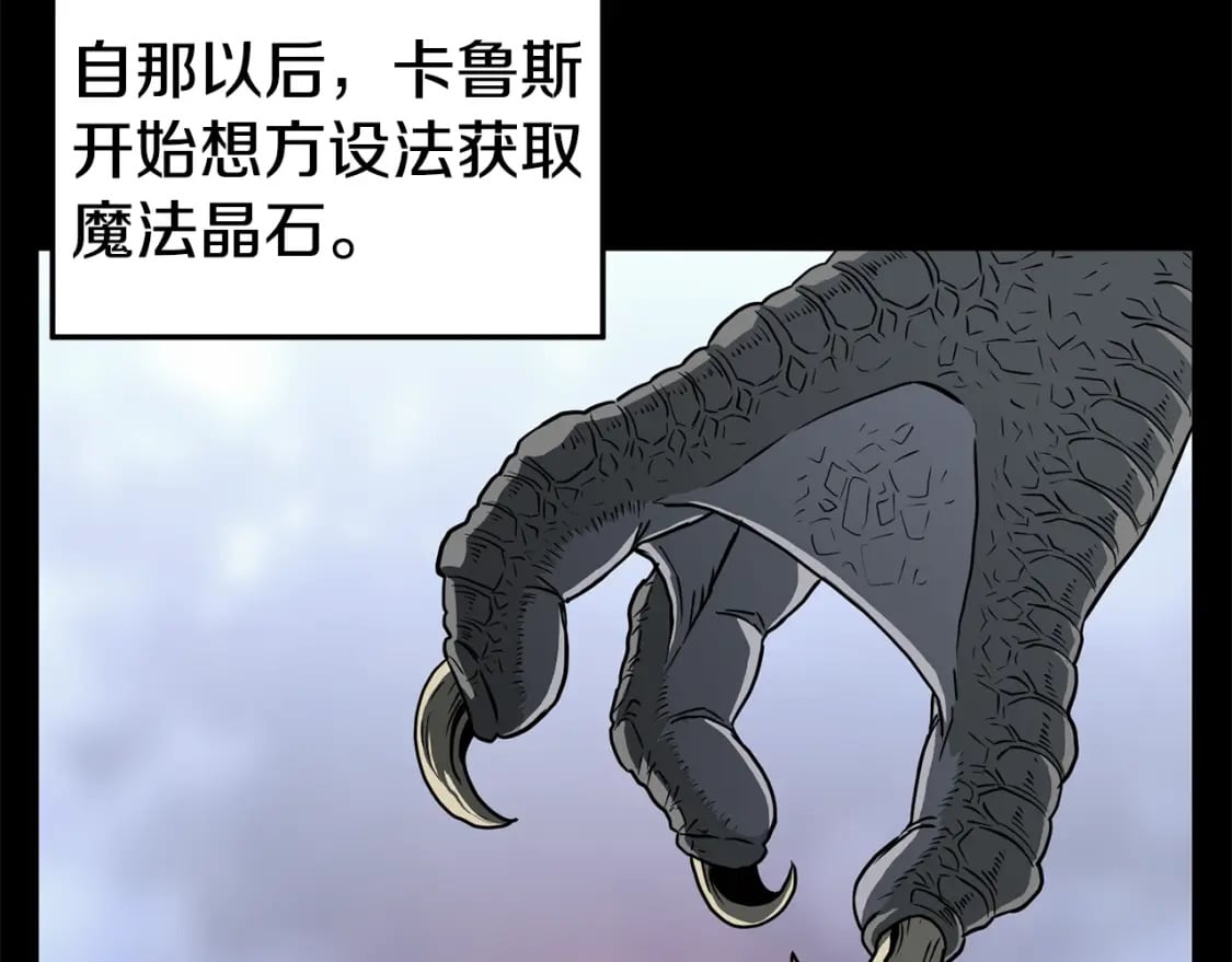 登录武林系统漫画免费在线观看漫画,第145话 会魔法的龙1图