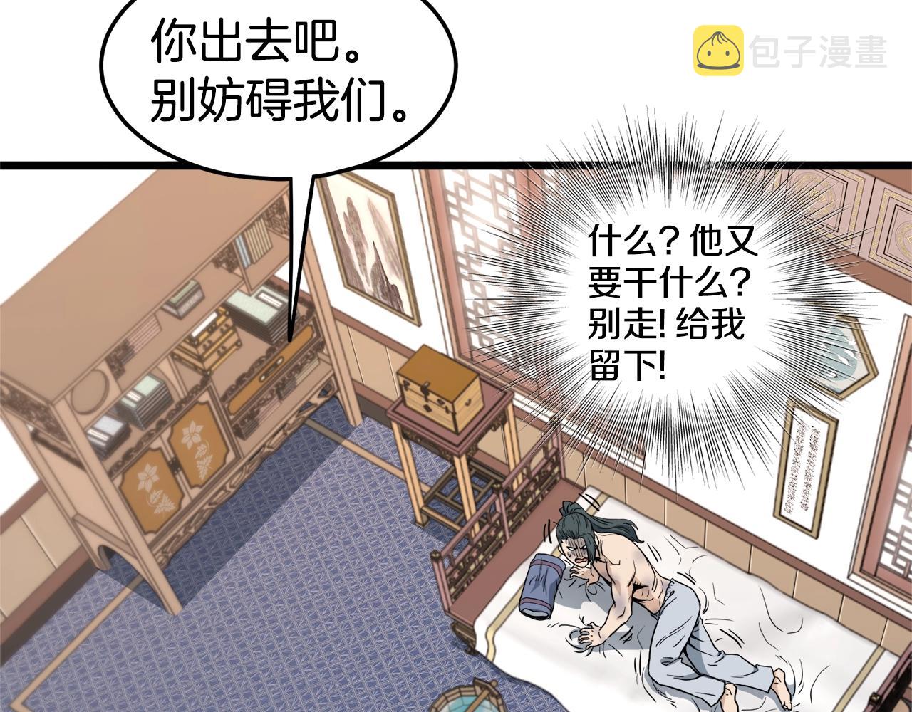 登录武林系统免费漫画,第130话 伐毛洗髓1图